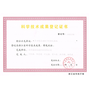 Multifunctional automatic cardboard sealing and packaging machine certificate